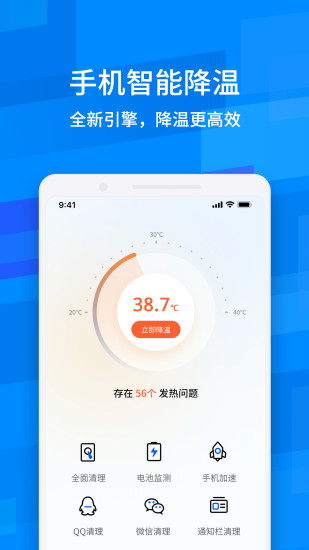 魯大師降溫神器手機版 魯大師降溫神器官方下載