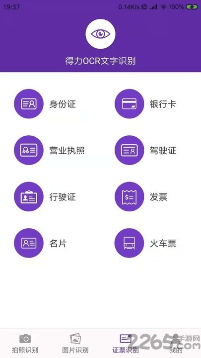 得力ocr文字識別免費版 得力ocr文字識別軟件破解版下載