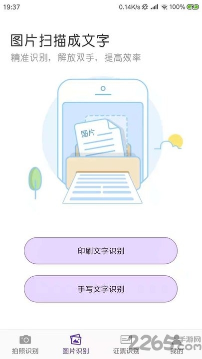 得力OCR文字識別破解版