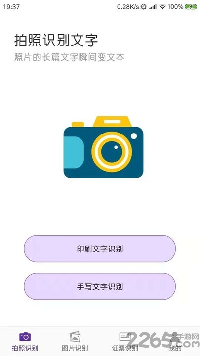 得力OCR文字識別破解版