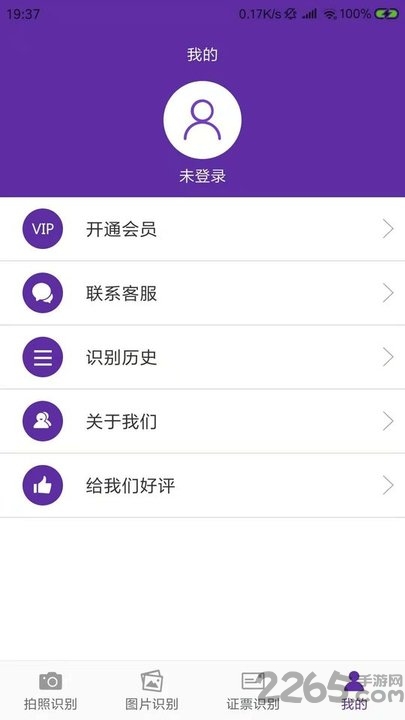 得力OCR文字識別破解版