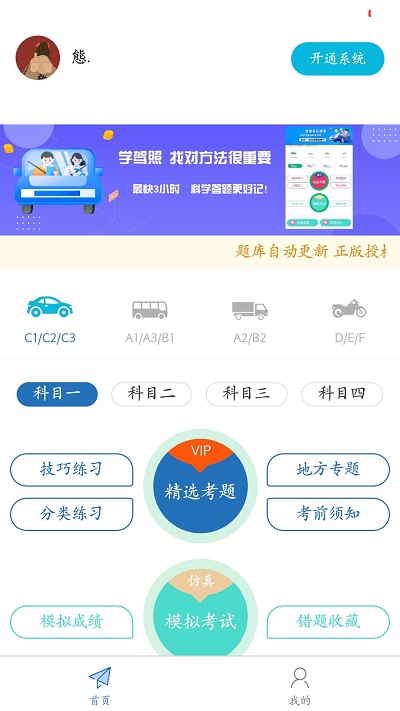 開心駕考最新版 開心駕考app下載