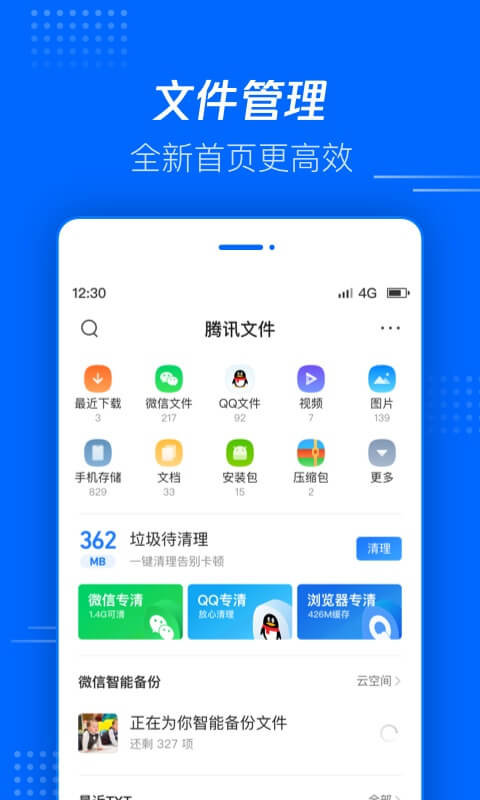 騰訊文件管理器