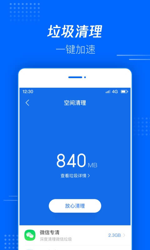 騰訊文件管理器