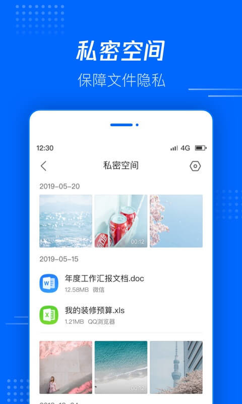 騰訊文件管理器
