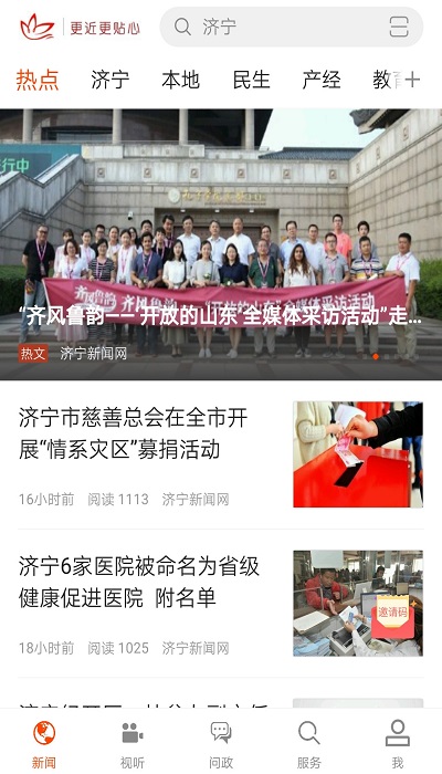 濟(jì)寧新聞網(wǎng)客戶端 濟(jì)寧新聞app下載
