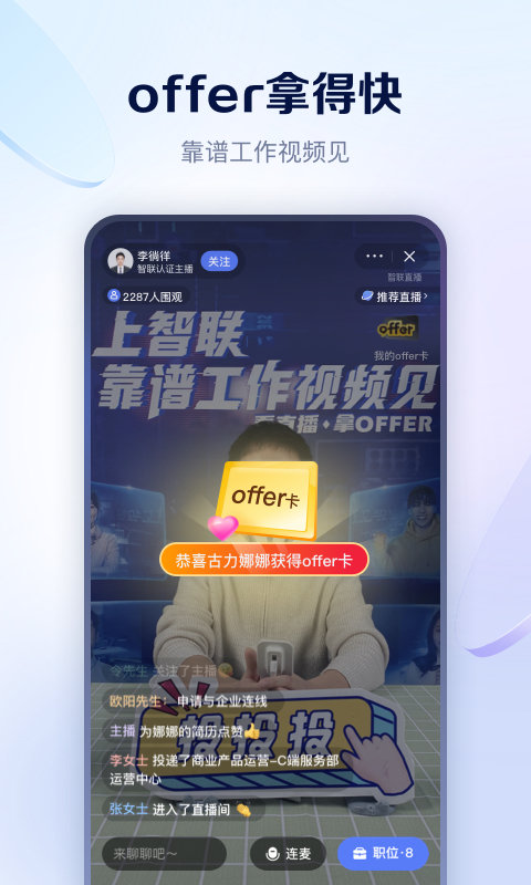 智聯招聘官方版手機版 智聯招聘app下載安裝