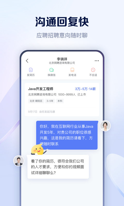 智聯招聘APP