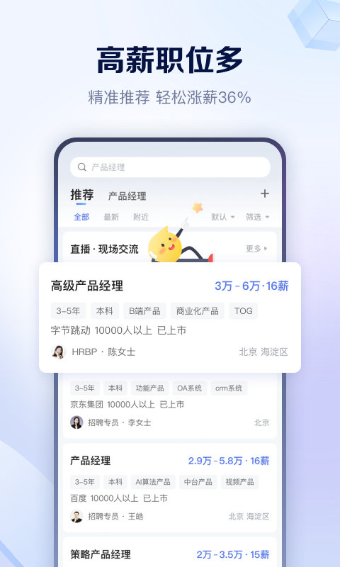 智聯招聘APP