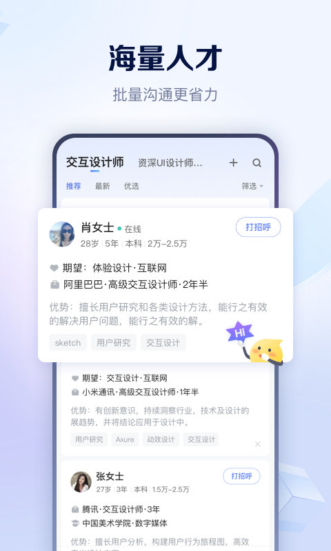 智聯招聘APP
