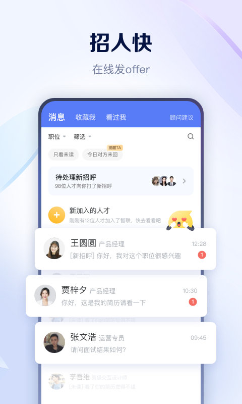 智聯招聘APP