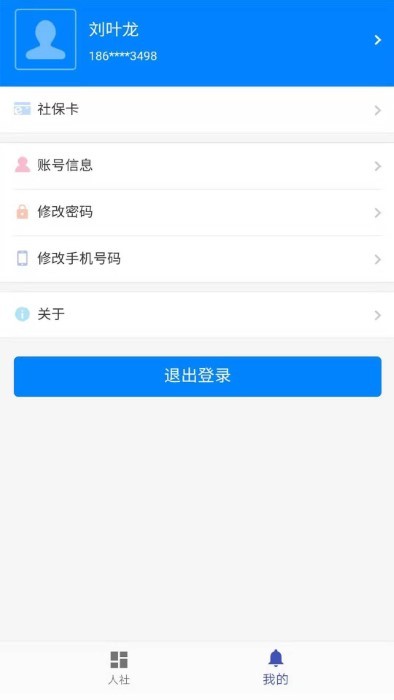 長沙人社12333軟件 長沙人社12333軟件下載