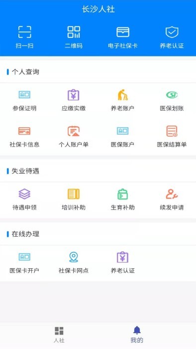 長沙人社APP