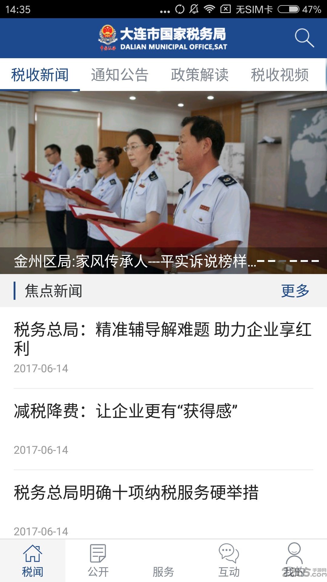 大連國稅app 大連國稅客戶端軟件下載