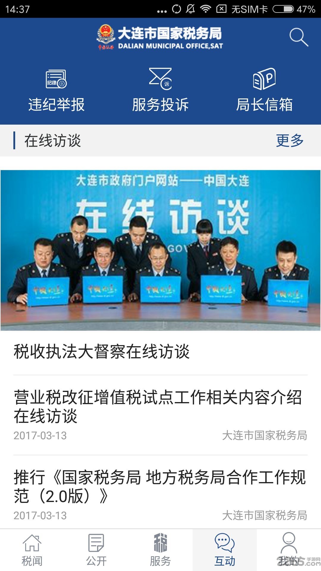 大連國稅APP