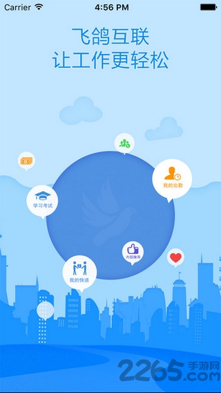 飛鴿互聯(lián)APP