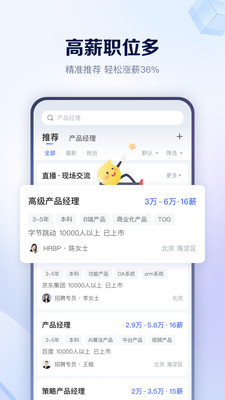 智聯招聘APP