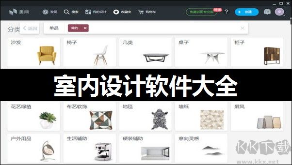 室內設計軟件有哪些?專業的室內設計軟件分享