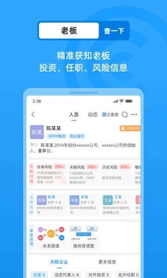 企查查企業信息查詢