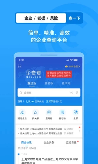 企查查企業信息查詢