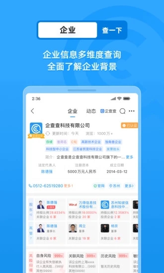 企查查企業信息查詢
