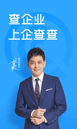 企查查企業信息查詢