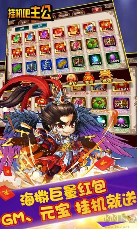 掛機吧主公 送gm紅包