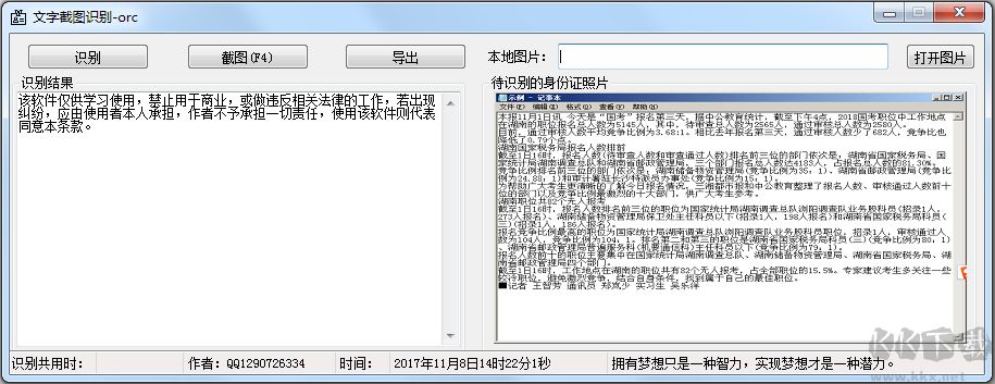 文字截圖識別軟件 綠色免費版