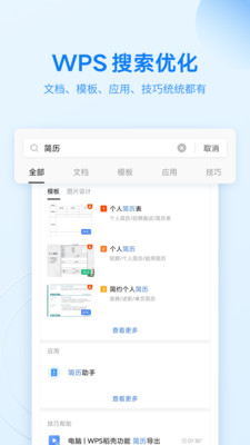 WPSOffice手機(jī)版