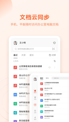 WPSOffice手機(jī)版