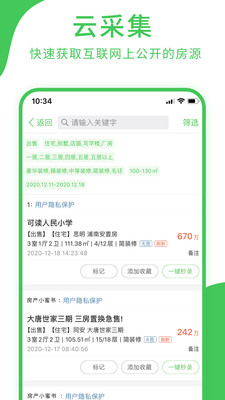 房產(chǎn)小蜜書(shū)APP