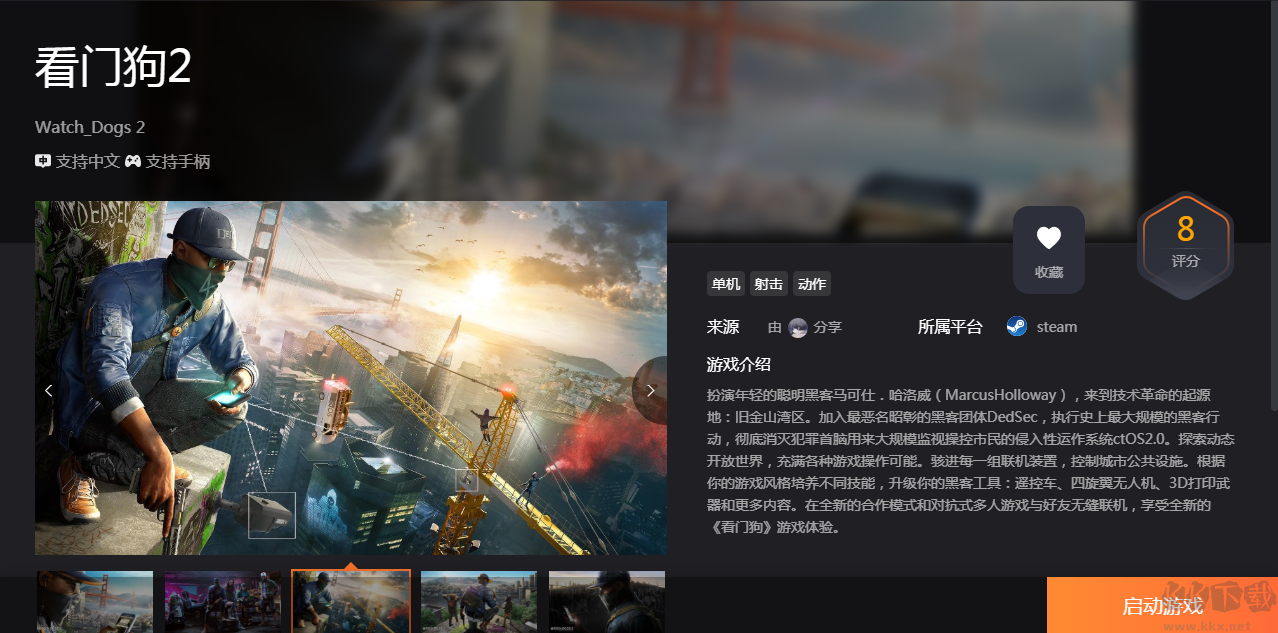 看門狗2云游戲