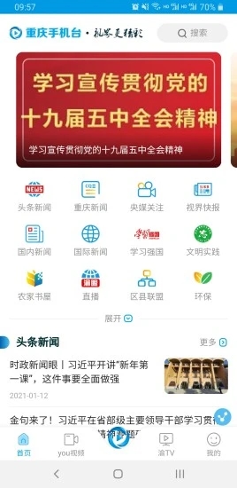 重慶手機(jī)臺(tái)客戶端