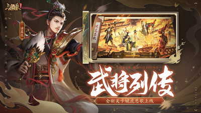 三國殺OL互通版十周年