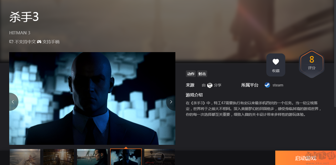 殺手3云游戲