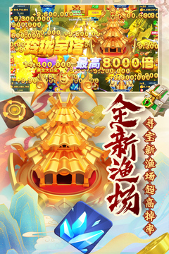 姚記捕魚手游