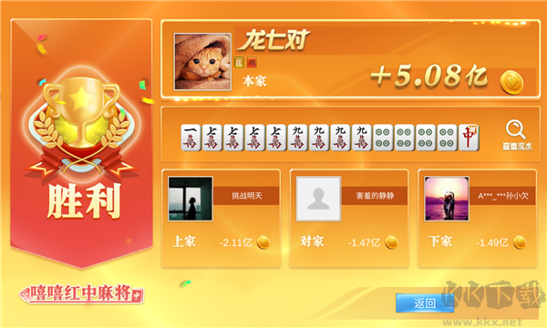 嘻嘻紅中麻將