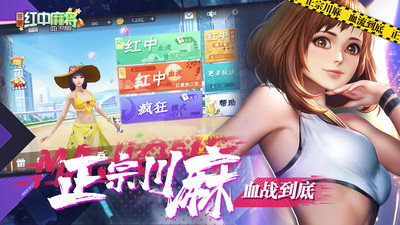 嘻嘻紅中麻將