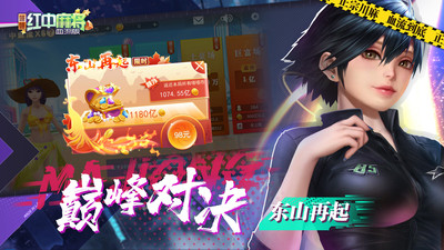 嘻嘻紅中麻將