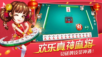 歡樂真人麻將新版