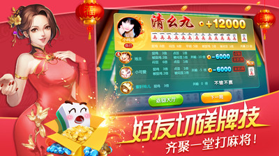 歡樂真人麻將新版