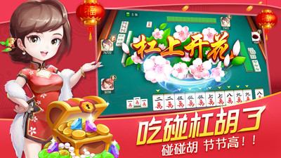 歡樂真人麻將新版