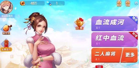 歡樂真人麻將新版