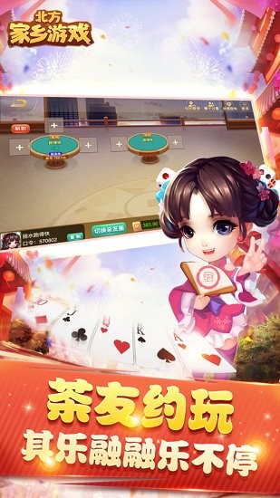 北方家鄉游戲麻將