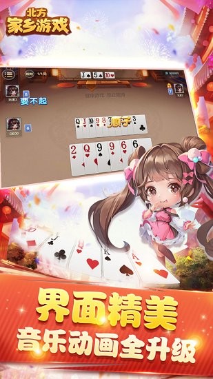 北方家鄉游戲麻將