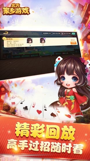 北方家鄉游戲麻將