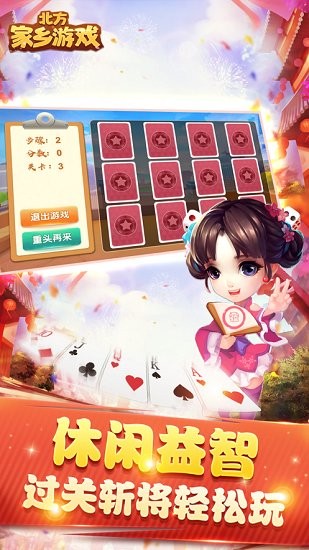 北方家鄉游戲麻將