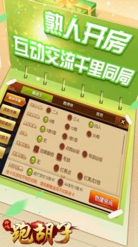 開(kāi)心跑胡子(郴州字牌)
