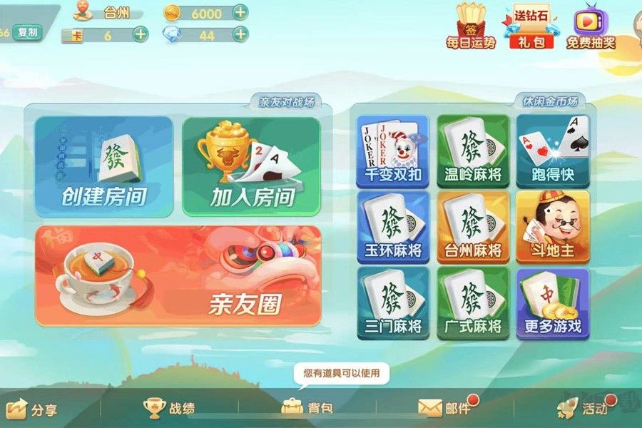 浙江游戲大廳APP