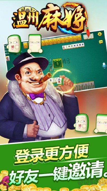 溫州熟客麻將手游